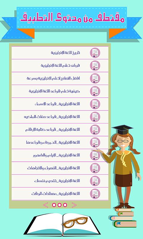 تعلم اللغة الانجليزية مجانا 1.0 for android   