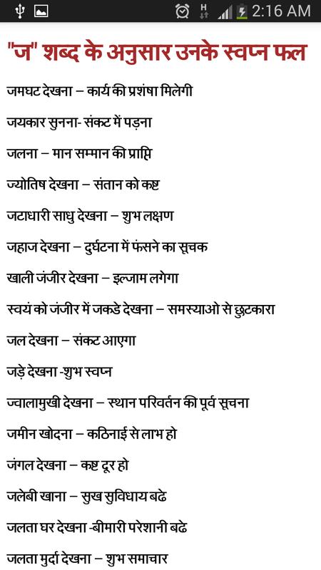 dream meaning in hindi pdf