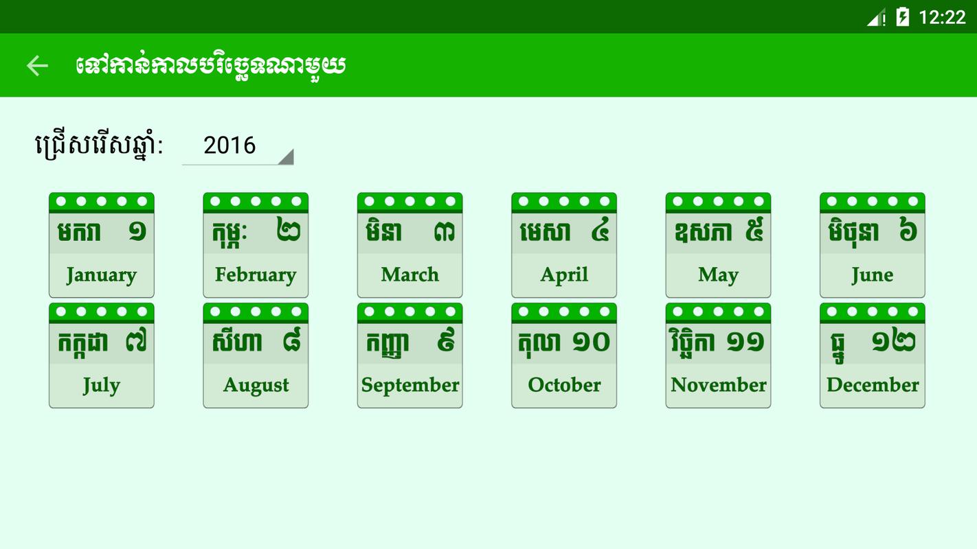 Khmer Lunar Calendar APK Download Free Lifestyle APP for Android