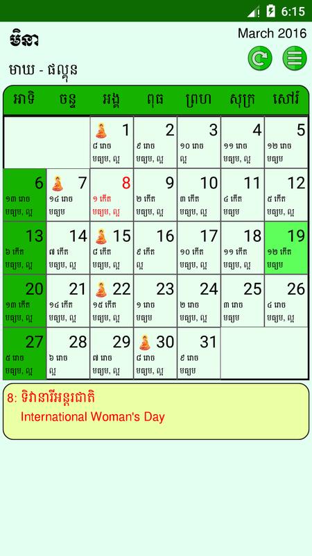 Khmer Lunar Calendar APK Download - Free Lifestyle APP for Android