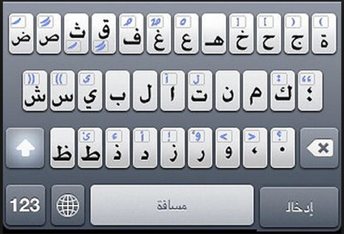 Arabic keyboard free apk screenshot