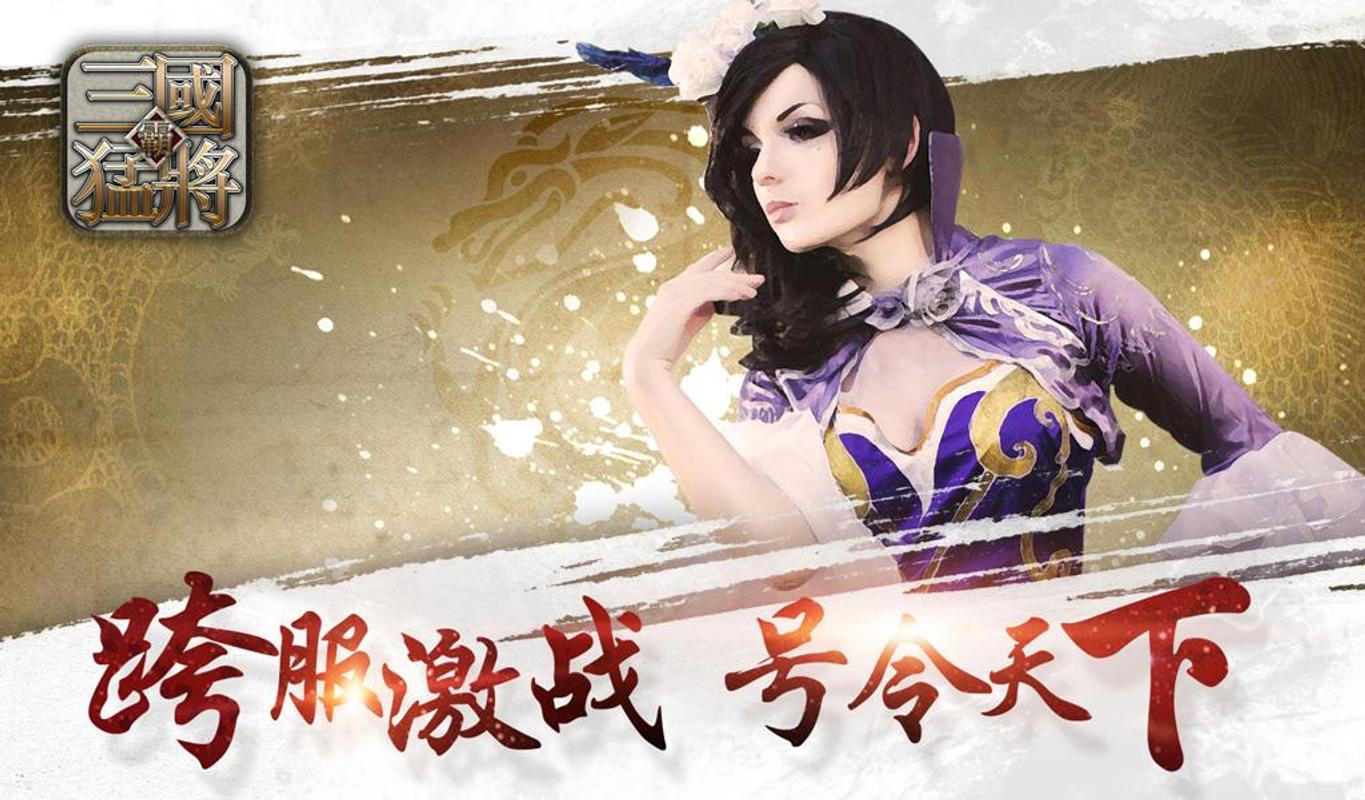 三国猛将：Dynasty Warrior APK Download - Free Role Playing GAME ...