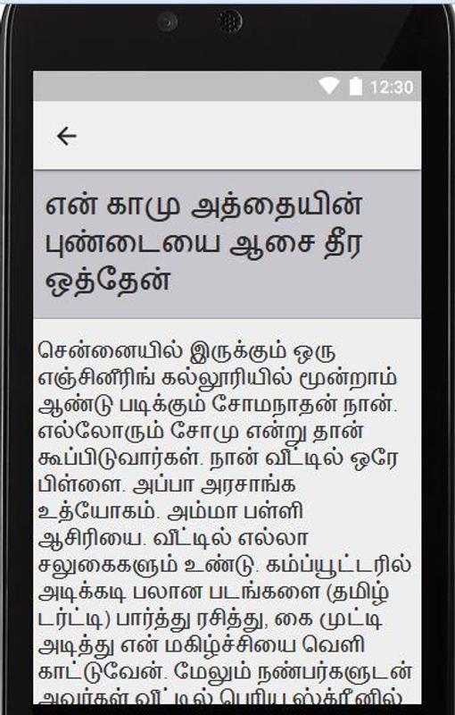 Tamil Kama Stories Kathaigal APK Download - Free Lifestyle ...