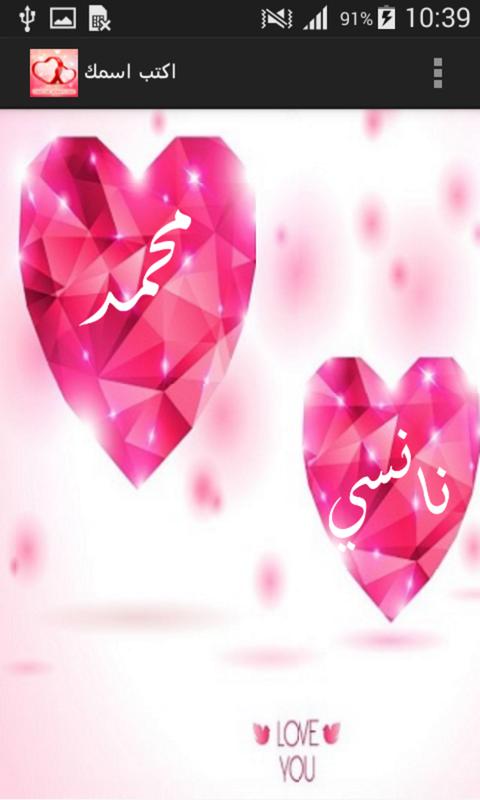 Download اسمك واسم حبيبك في صورة for android