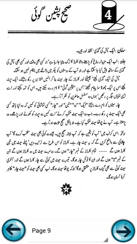 Magic Tricks for Children Urdu APK Download Free Books Reference APP
for Android APKPure.com