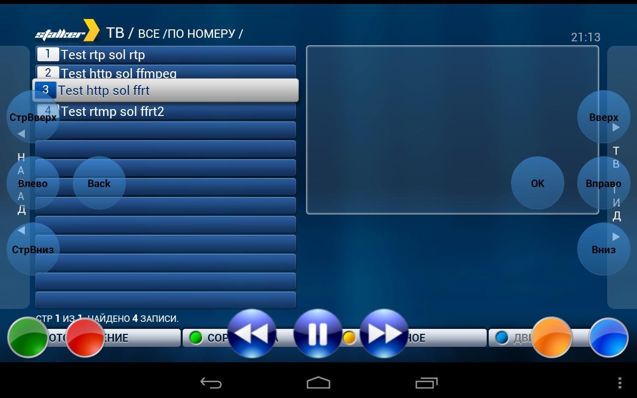 IPTV Set-Top-Box Emulator APK Download - Free undefined 