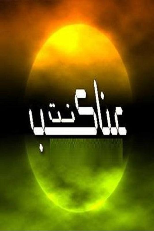 Anakeb Anakeb
