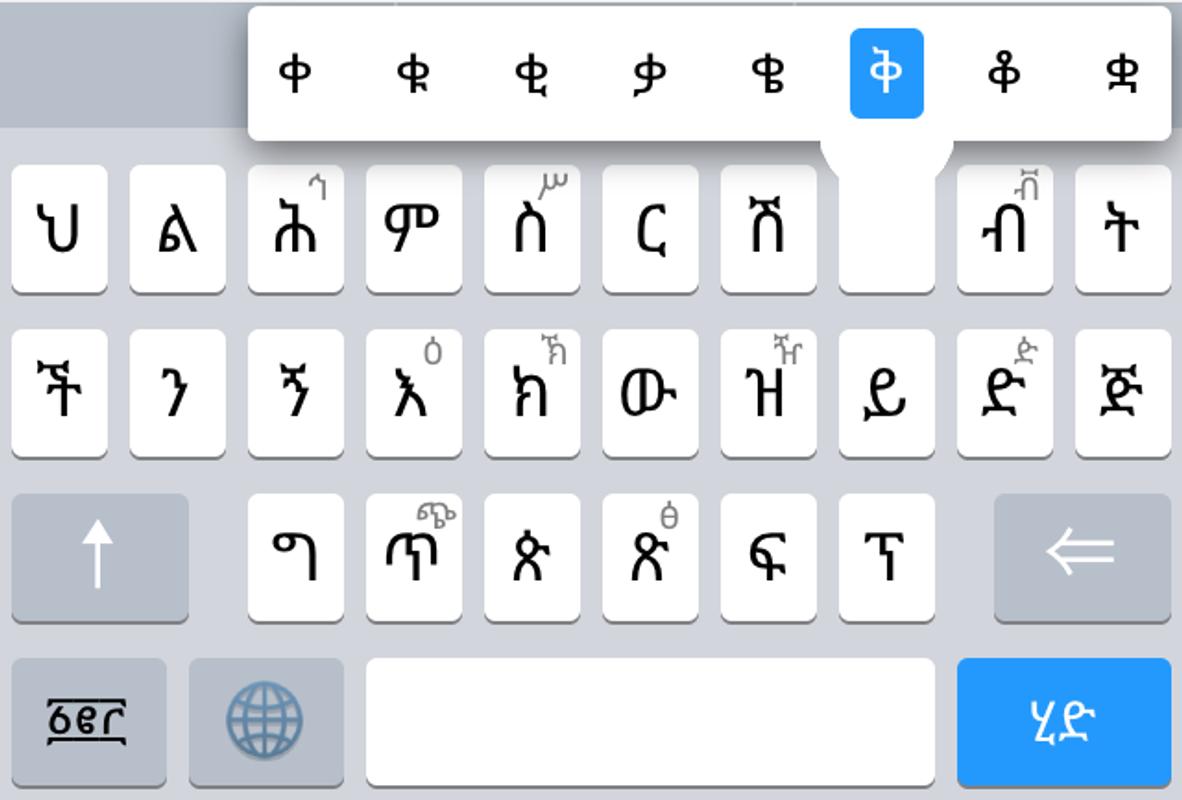 amharic writing and reading software download