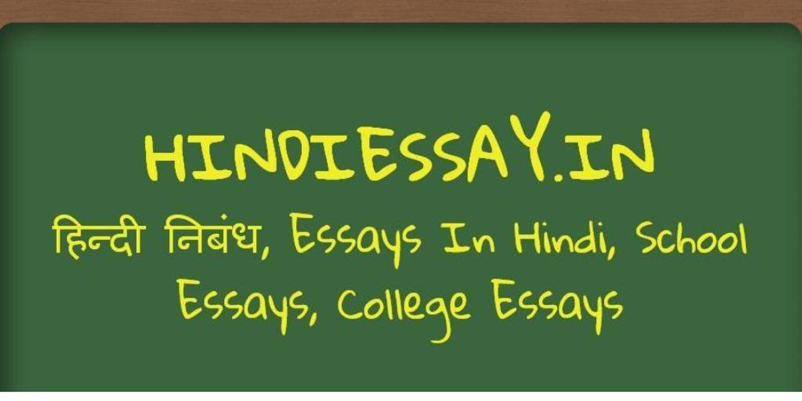 essays in hindi language essays in hindi language