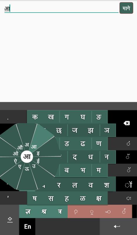 Marathi Keyboard APK Download - Free Communication APP for Android ...