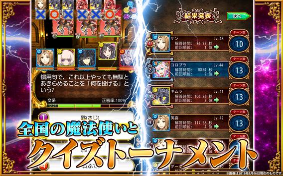 クイズRPG 魔法使いと黒猫のウィズ apk screenshot