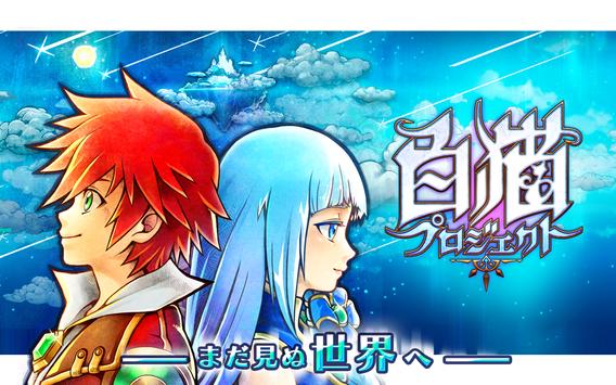 白猫プロジェクト