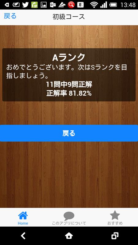 5回クイズだよ 10回クイズじゃないよ APK Download - Free Word GAME for 