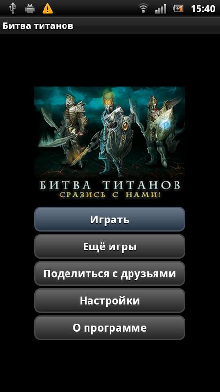 Программа Битва Титанов Онлайн