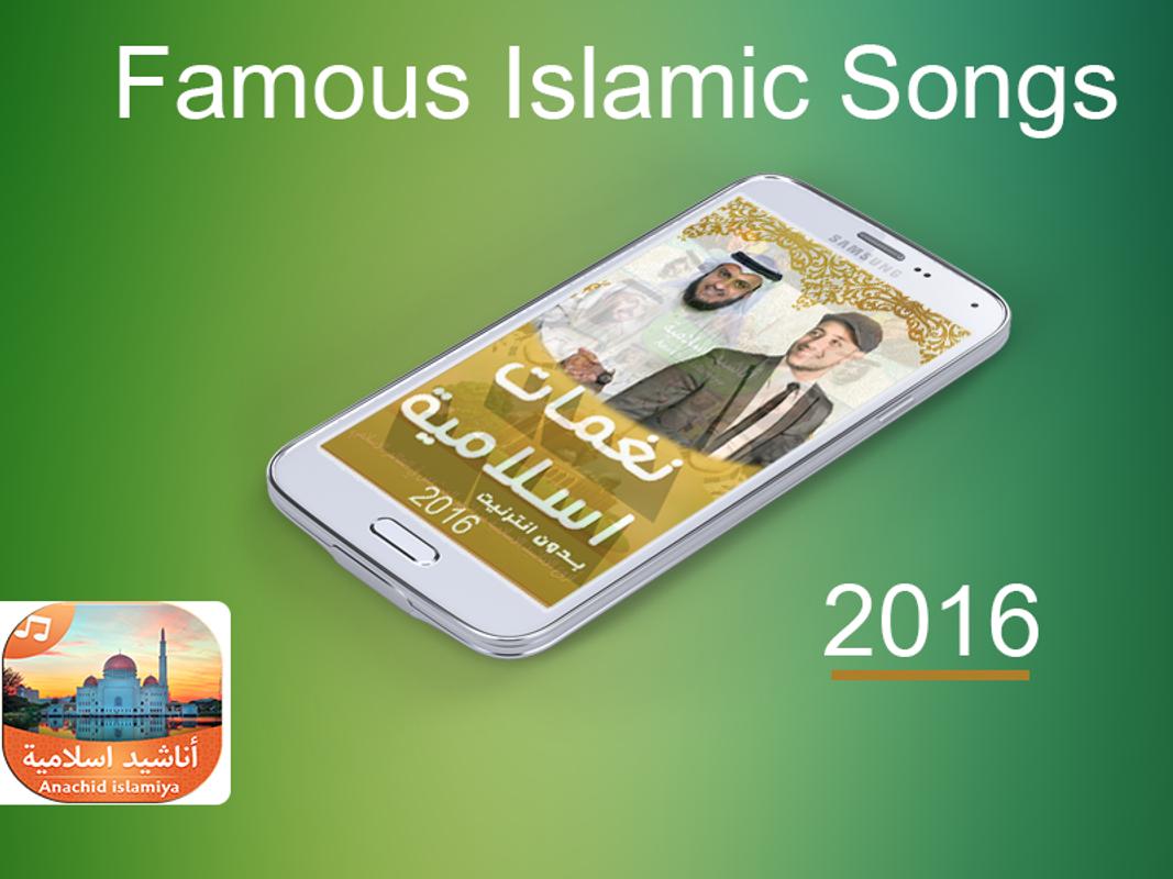 Famous Islamic Songs 2016 安卓APK下载，Famous Islamic Songs 