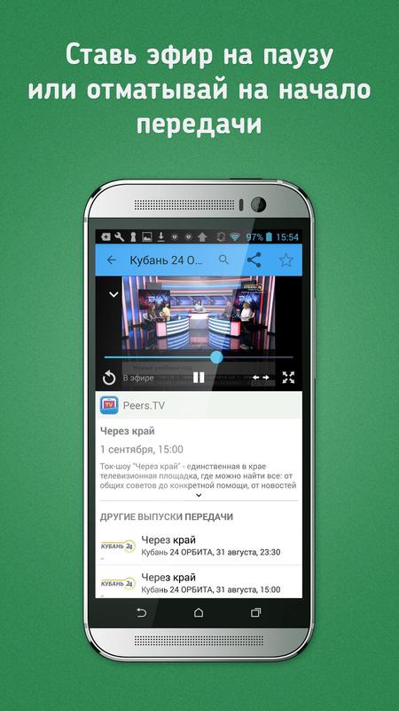 скачать на телефон онлайн телевизор