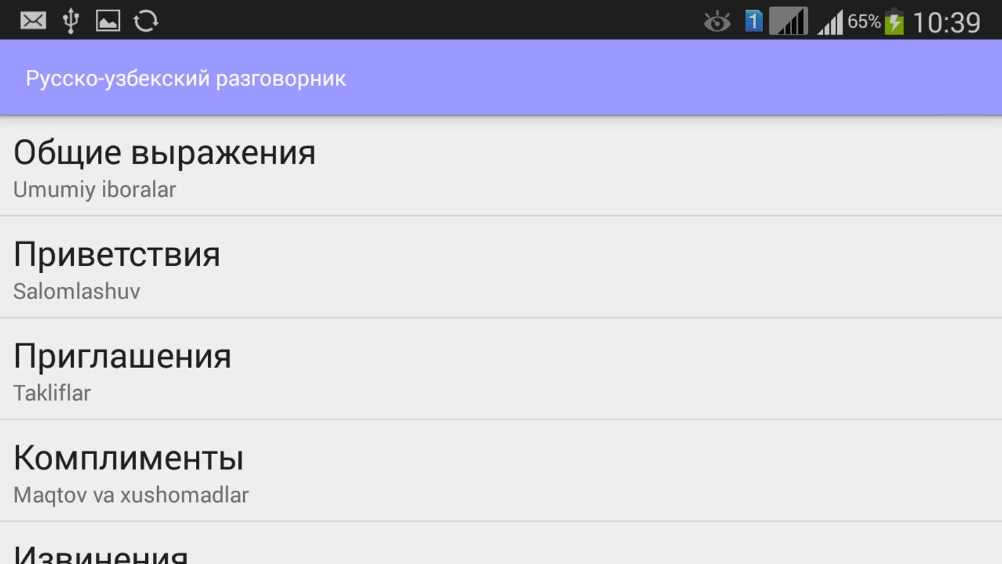 перевод русский узбекский скачать