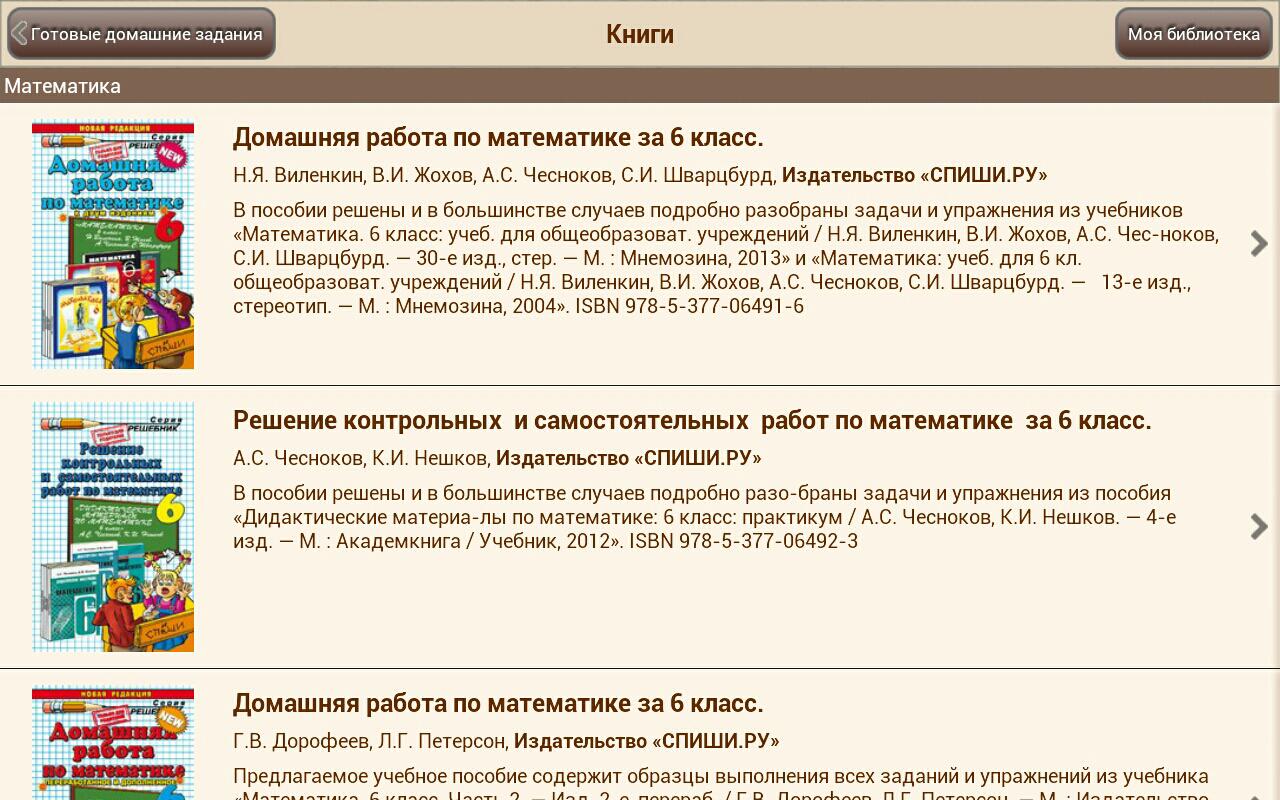 Гдз спиши ру на андроид