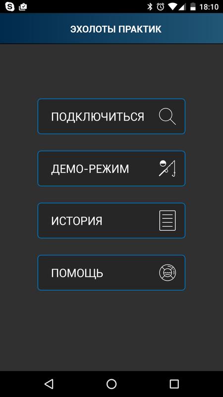 скачать приложение эхолоты практик 7