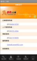 Job852 香港人才網 screenshot 3