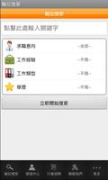 Job852 香港人才網 screenshot 1