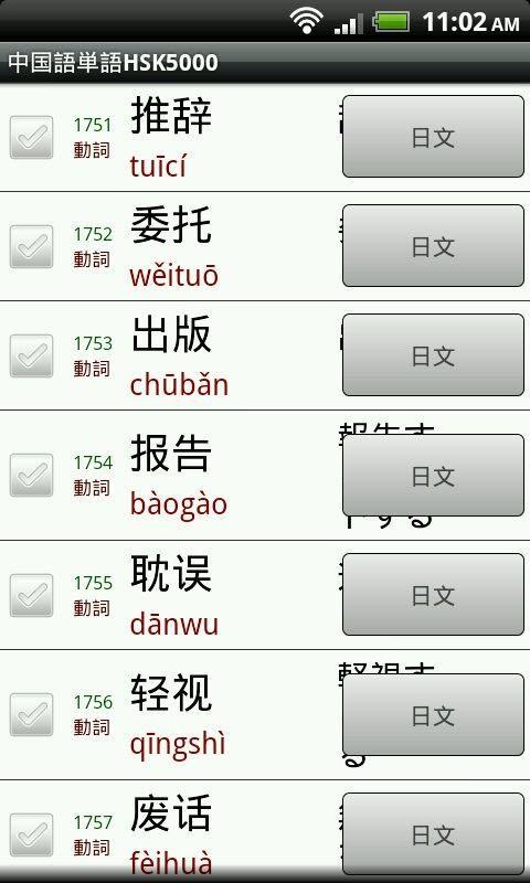 Android 用の 中国語単語hsk5000体験版 Apk をダウンロード