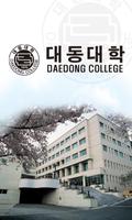 Daedong College Library screenshot 1