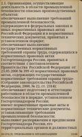 ПБ 03-517-02 screenshot 2