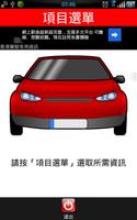 香港駕駛常用資訊 (HK Driving Info) Affiche