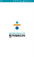 한겨레 ポスター