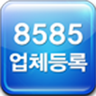 8585영업자어플