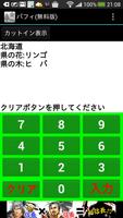 パフィ（無料版） 海报