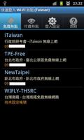 快速登入Wi-Fi熱點 (Taiwan) 截圖 1