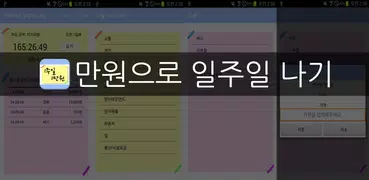 만원으로 일주일 나기 - 절약 가계부