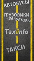 Автослужбы онлайн Taxi-info ポスター