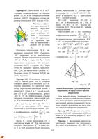 Подготовка к ЕГЭ математика ч6 syot layar 2