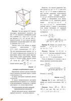 Подготовка к ЕГЭ математика ч7 포스터