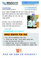 새하남힐링의원 Affiche