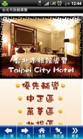 台北市旅館導覽 पोस्टर