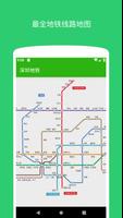 Shenzhen subway line map poster