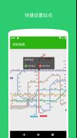 Shenzhen subway line map screenshot 1