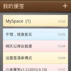 小米便签-云端同步版 APK 下載