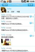 飞信飞语 screenshot 1