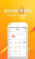 嗖嗖买车 syot layar 1