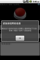 Emergency Button Chinese V screenshot 3