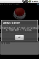 Emergency Button Chinese V screenshot 1