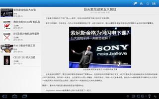 中关村在线 for Tablet screenshot 3