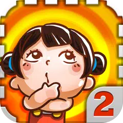 天朝教育委员会2 APK download