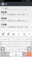 孙子兵法 - 解读中国古典军事战略思想 screenshot 3