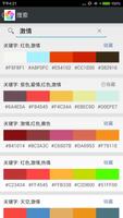 配色库 - 颜色百科全书，颜色搭配的好帮手，设计师必备 تصوير الشاشة 3